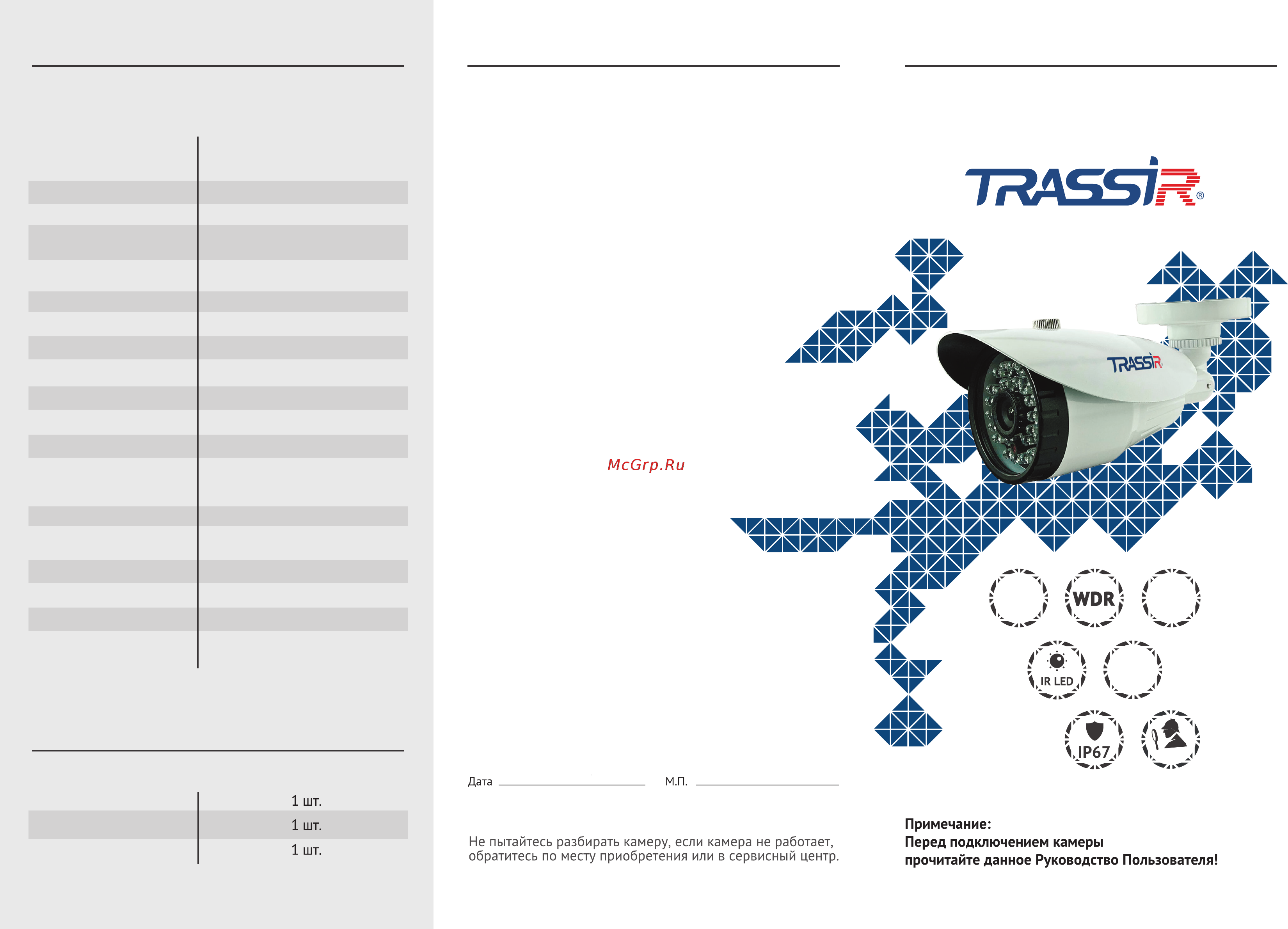 Trassir TR-D2B5-noPOE Инструкция по эксплуатации онлайн