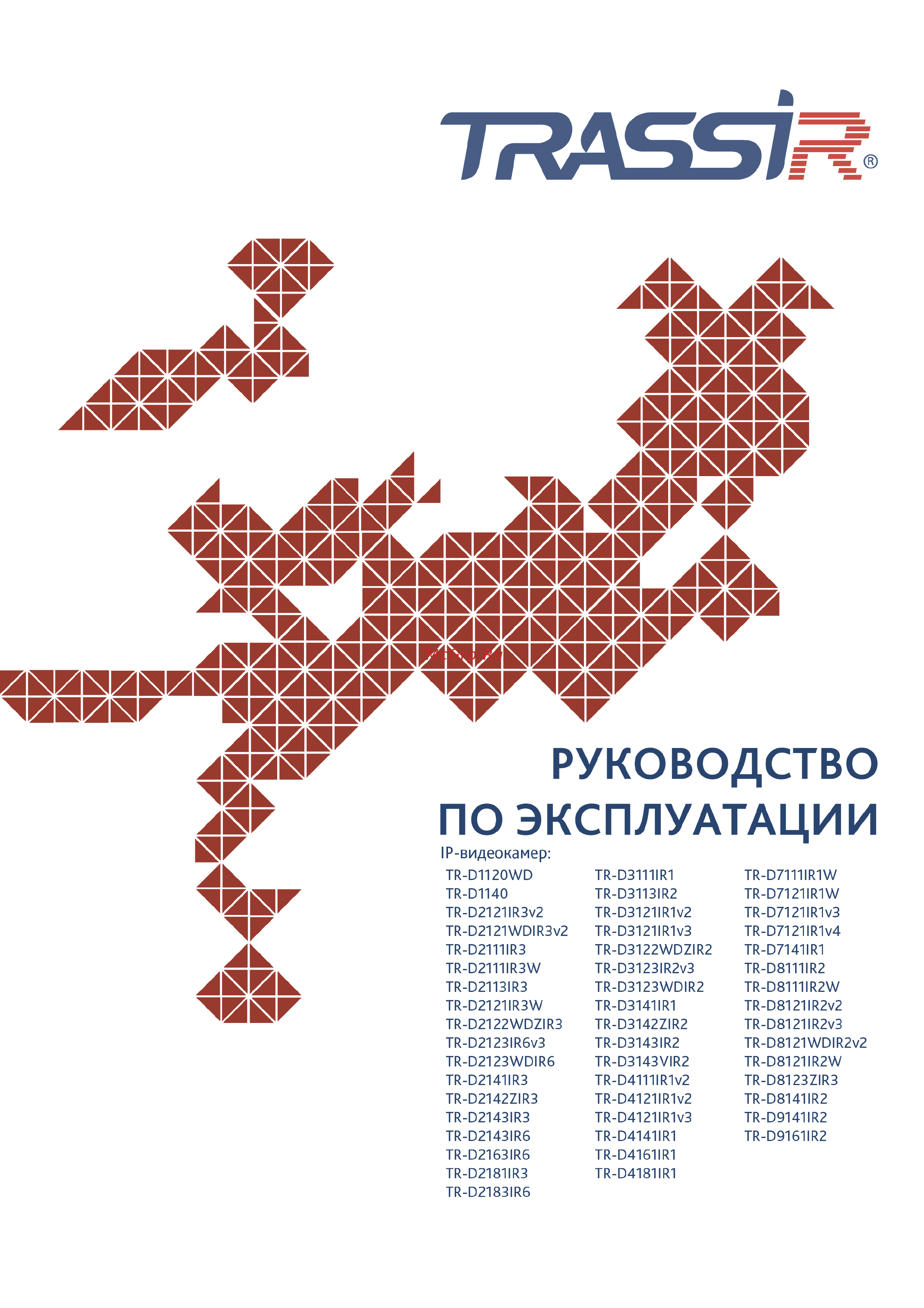 Trassir TR-D2141IR3 (3.6 мм) Инструкция по эксплуатации онлайн