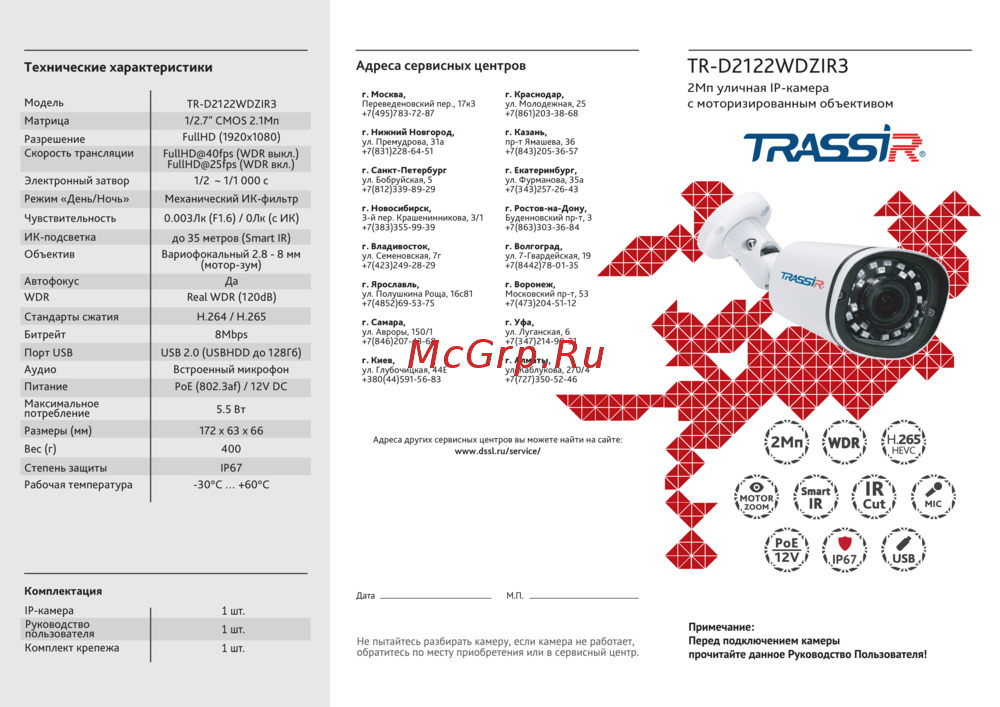 Trassir TR-D2122WDZIR3