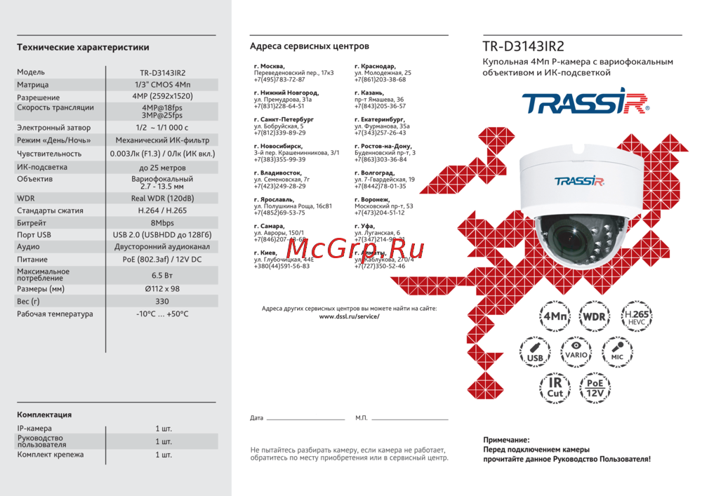 Trassir TR - D3143IR2