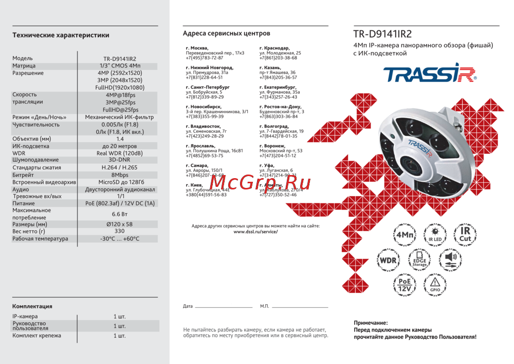 Trassir TR-D9141IR2