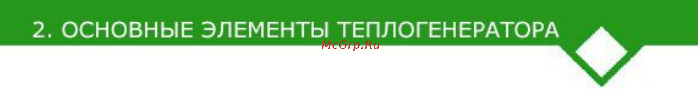 CARLIEUKLIMA EUGEN B 450 Инструкция по эксплуатации онлайн [14/168] 391250