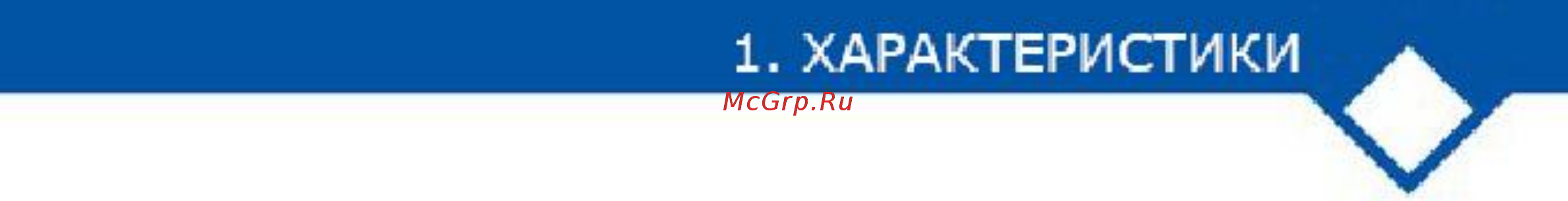 CARLIEUKLIMA EUTERM AVH 900/9/2000 [18/76] Эффективность излучения перепады давления