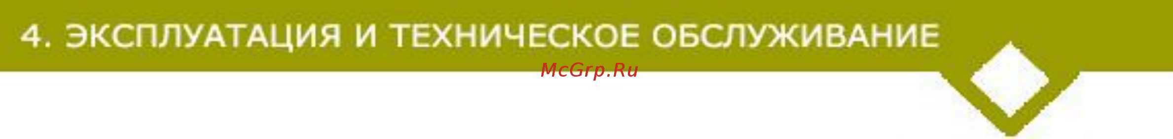 CARLIEUKLIMA Euwind WBKA2275 [32/33] Техническое обслуживание