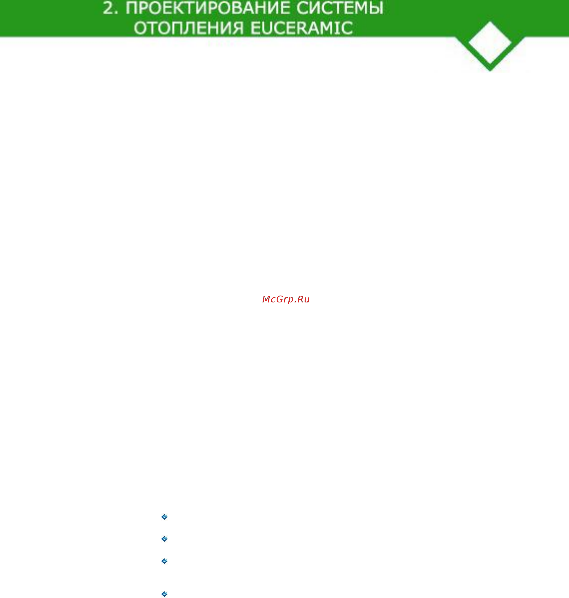 CARLIEUKLIMA EUCERAMIC INDUSTRY ECO 18/10 [16/62] Проектирование системы отопления euceramic