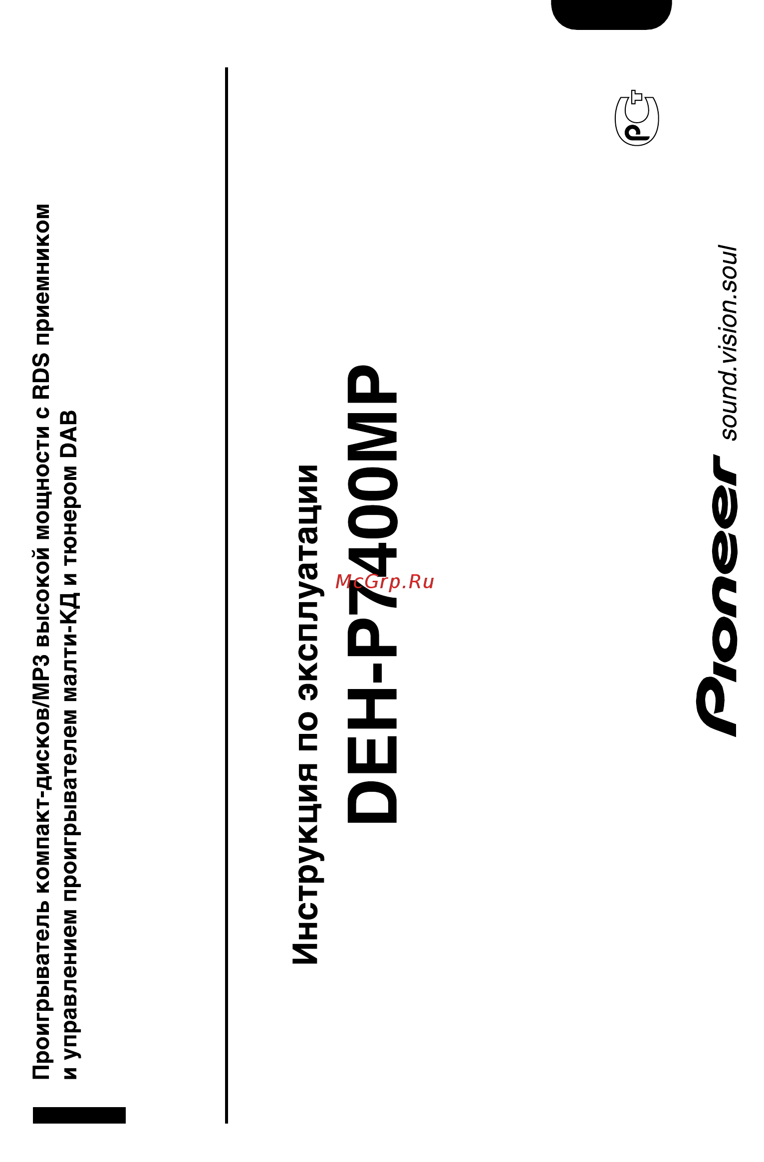 Pioneer DEH-P7400MP Руководство пользователя онлайн