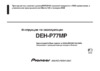 Pioneer DEH-P77MP Руководство пользователя