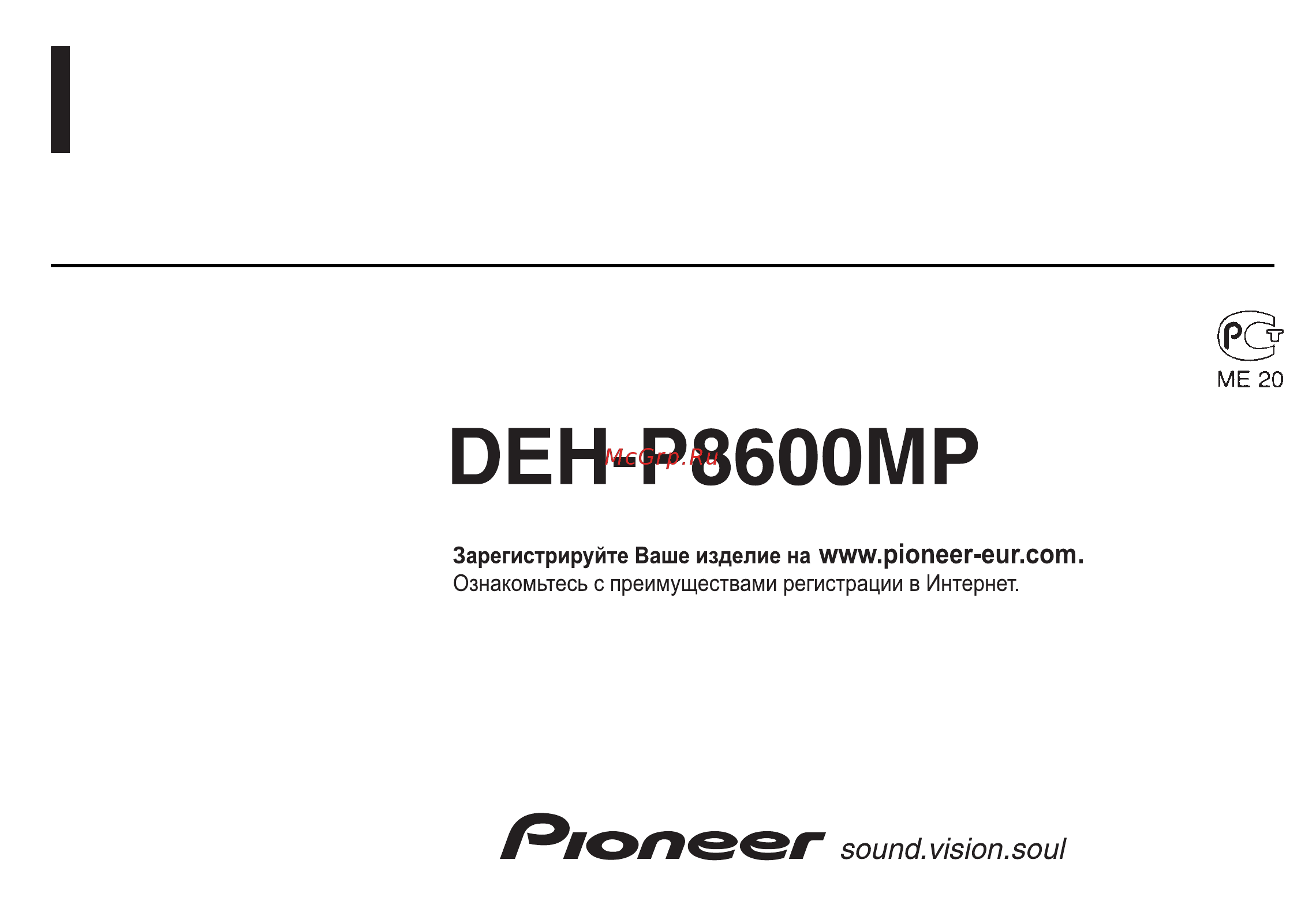 Pioneer DEH-P8600MP Руководство пользователя онлайн