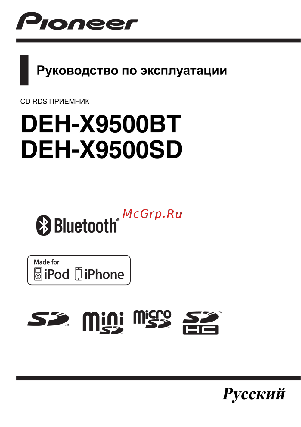 Pioneer DEH-X9500BT Руководство пользователя