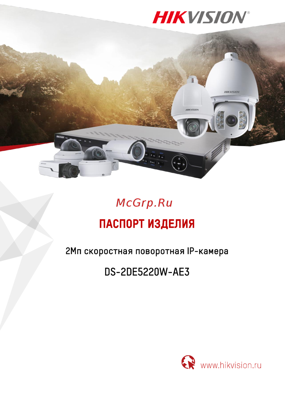 Hikvision DS-2DE5220W-AE3