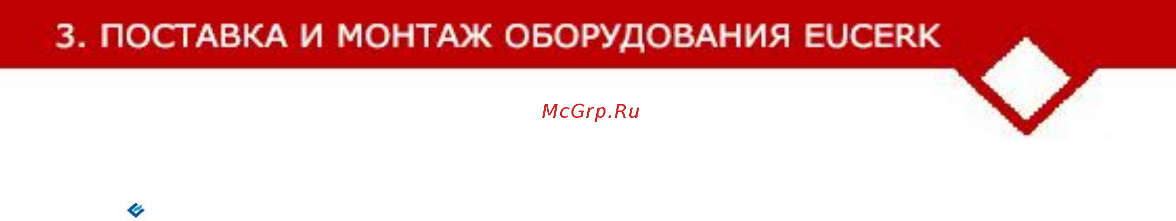 CARLIEUKLIMA EUCERK 204 [40/127] Подсоединение к газопроводу
