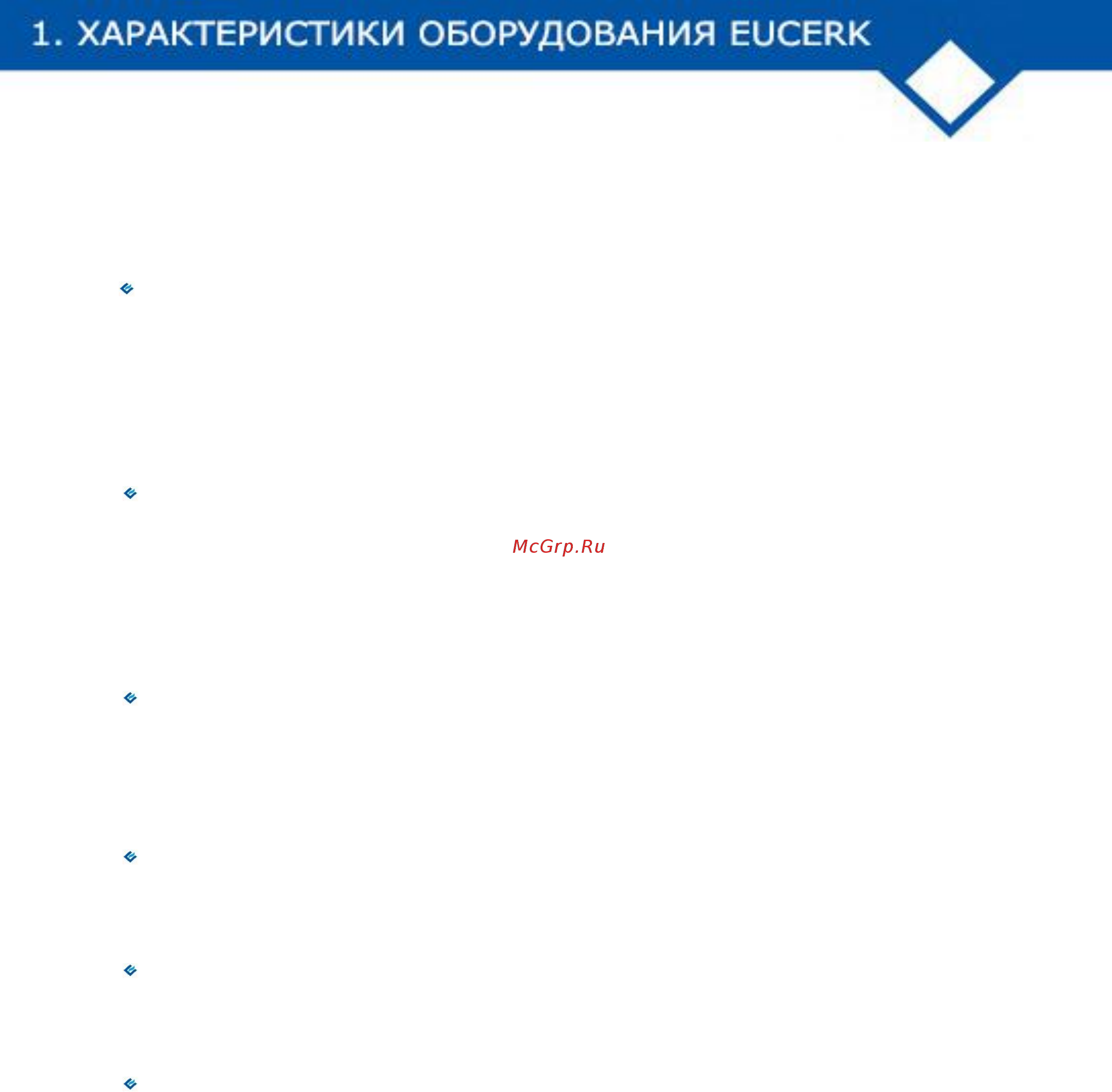 CARLIEUKLIMA EUCERK 70 [8/127] Преимущества газолучистой системы отопления eucerk