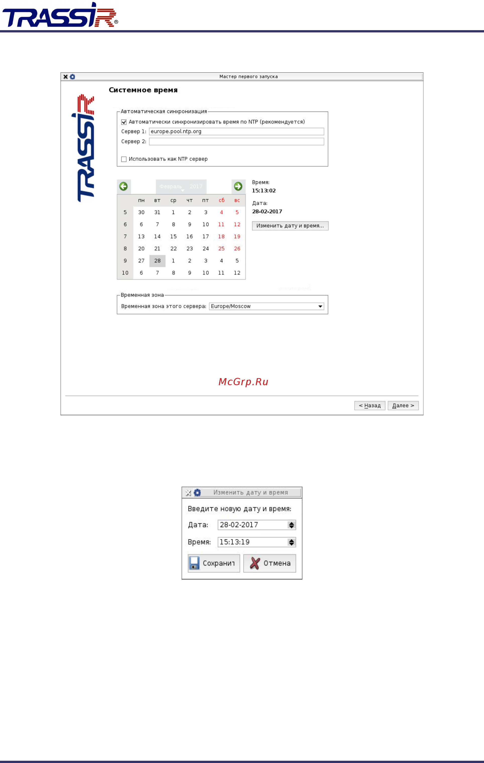 Trassir DuoStation AF 32 [14/36] Работа с системой