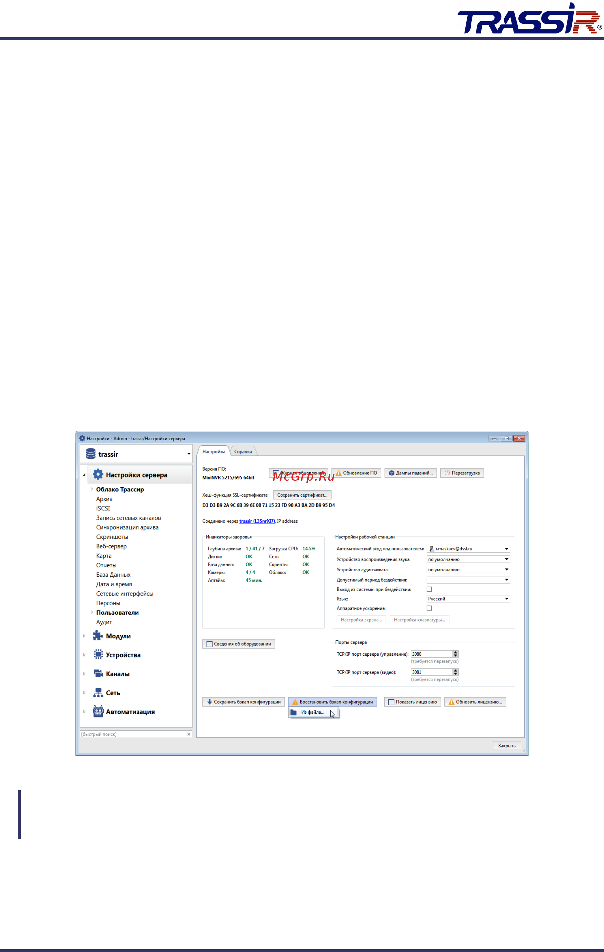 Trassir UltraStation 24/4 [23/36] Восстановление системы