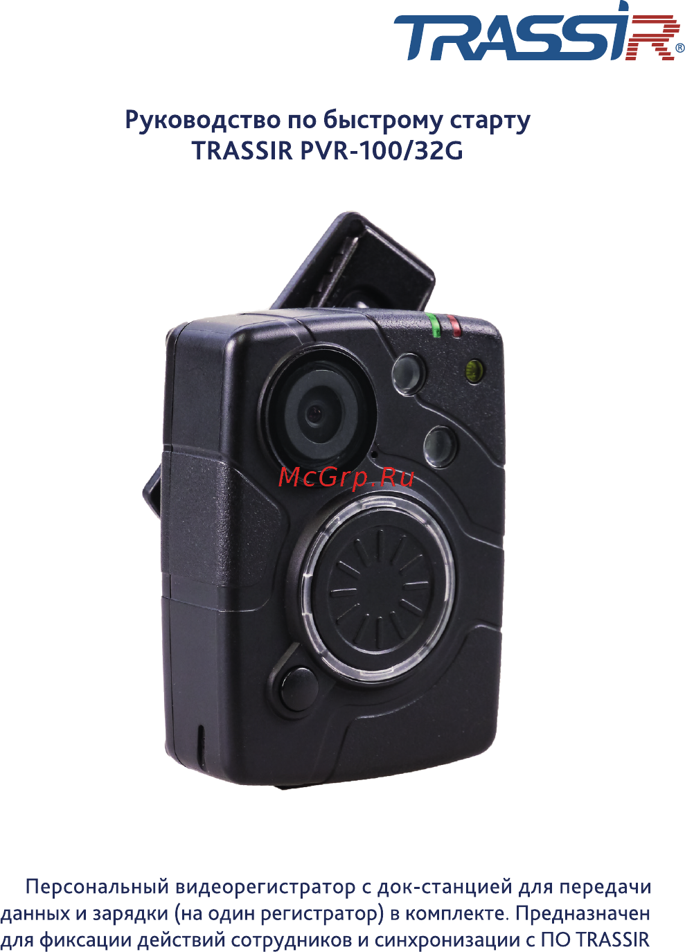 Trassir PVR-100/32G Инструкция по эксплуатации онлайн