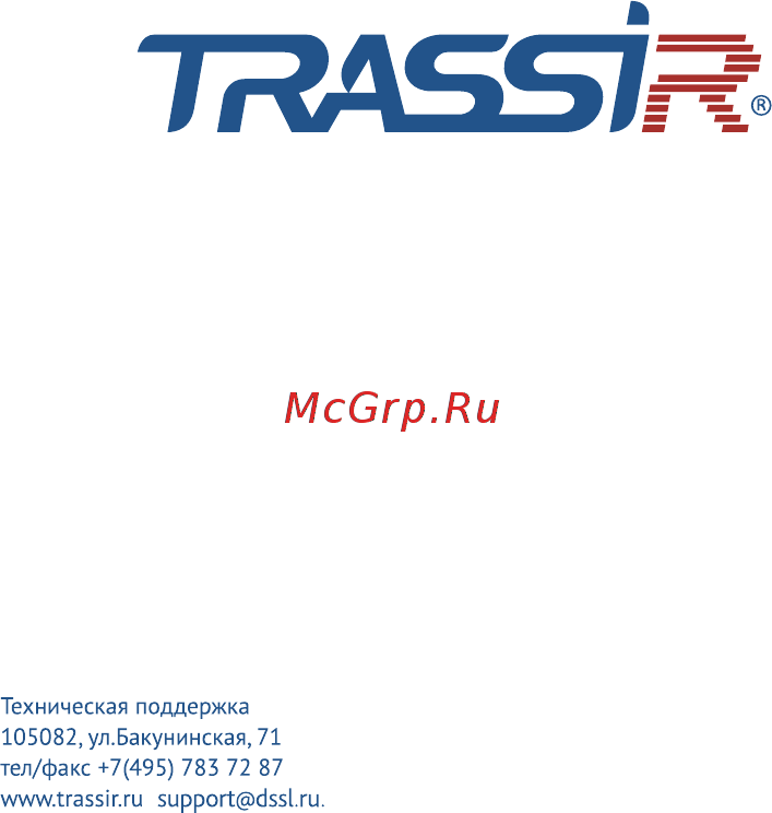 Trassir PVR-100/32G Инструкция по эксплуатации онлайн [10/10] 391848