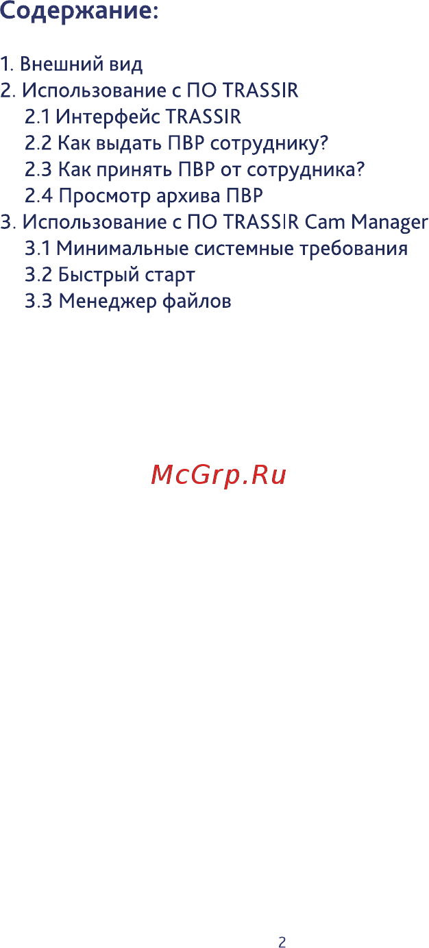 Trassir PVR-100/32G [2/10] Содержание