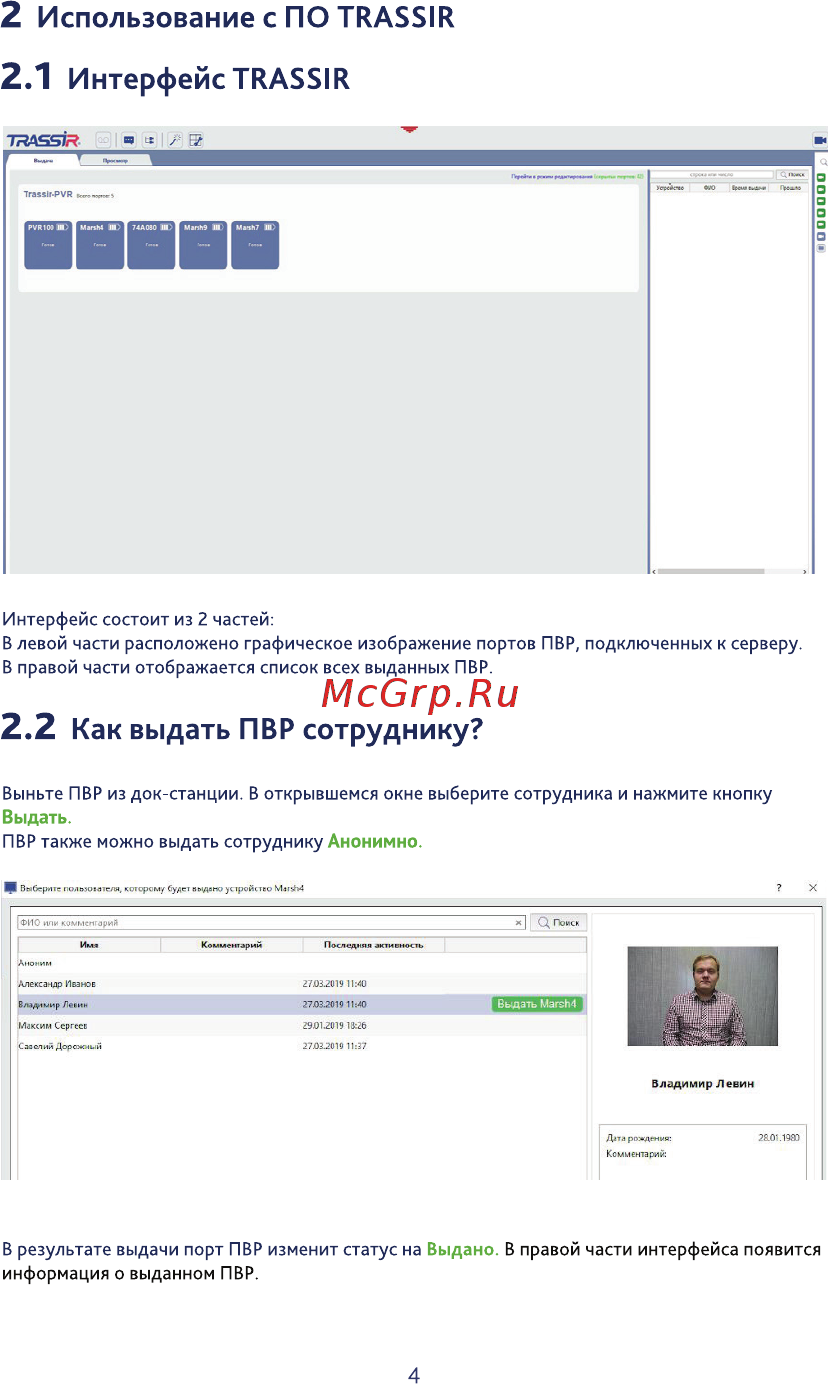 Trassir PVR-100/32G [4/10] Использование с по тиа551и