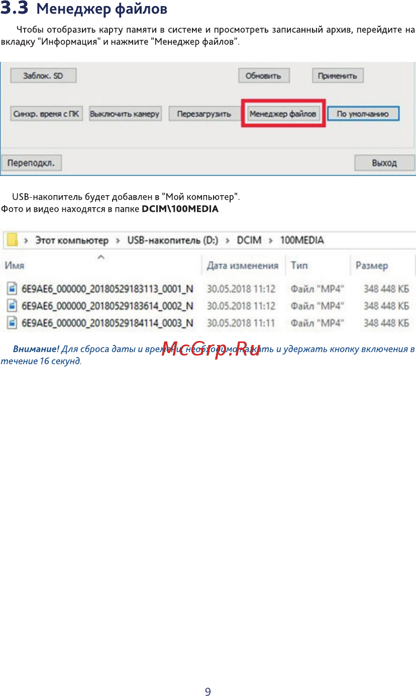 Trassir PVR-100/32G [9/10] Менеджер файлов