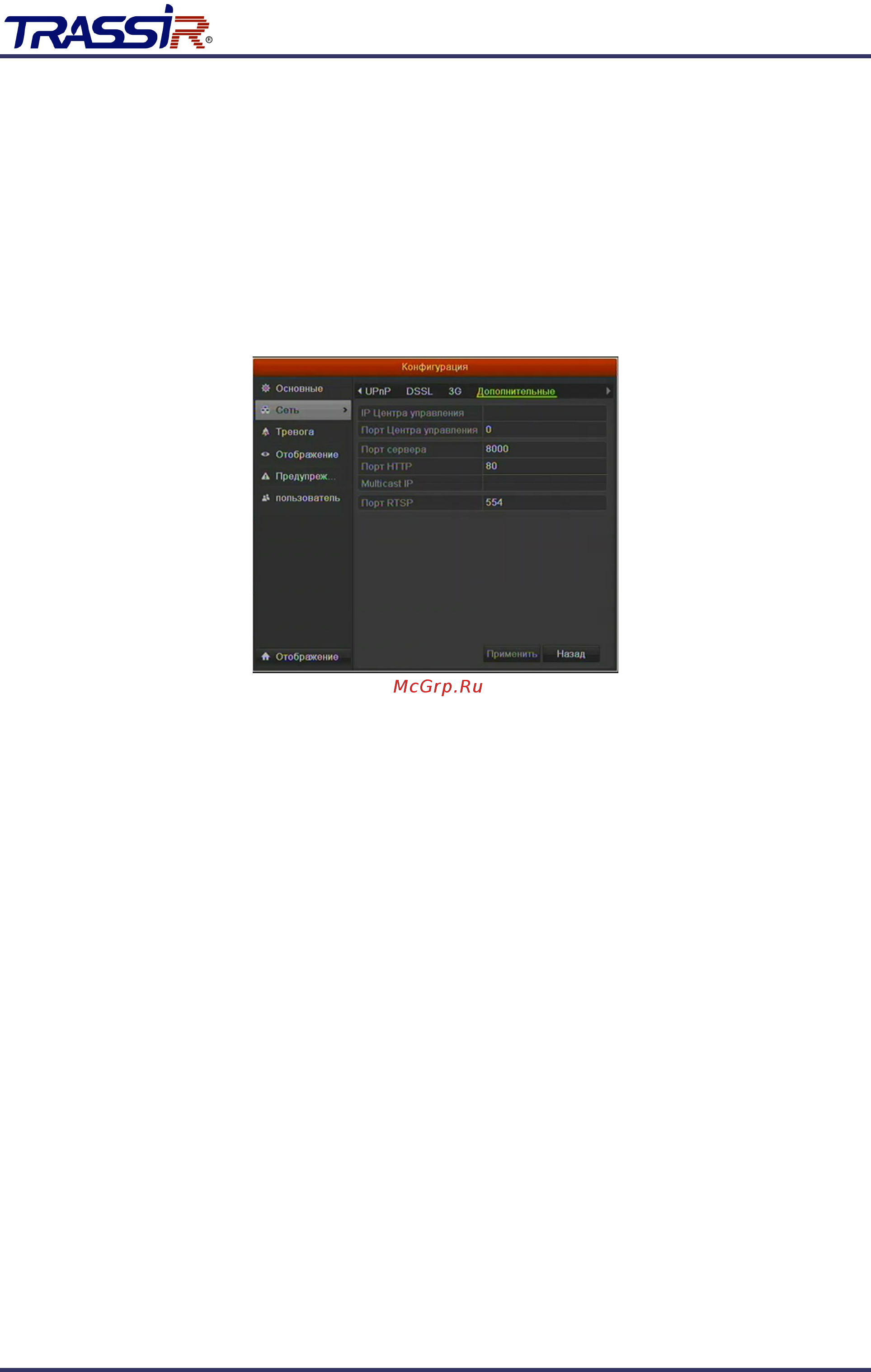 Trassir Lanser 960H-4 3,5 [124/172] Конфигурация rtsp