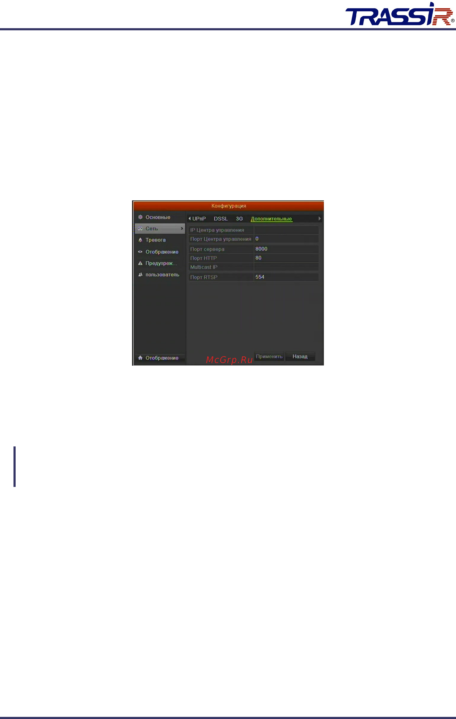 Trassir Lanser 960H-4 3,5 [125/172] Конфигурация серверного и http портов