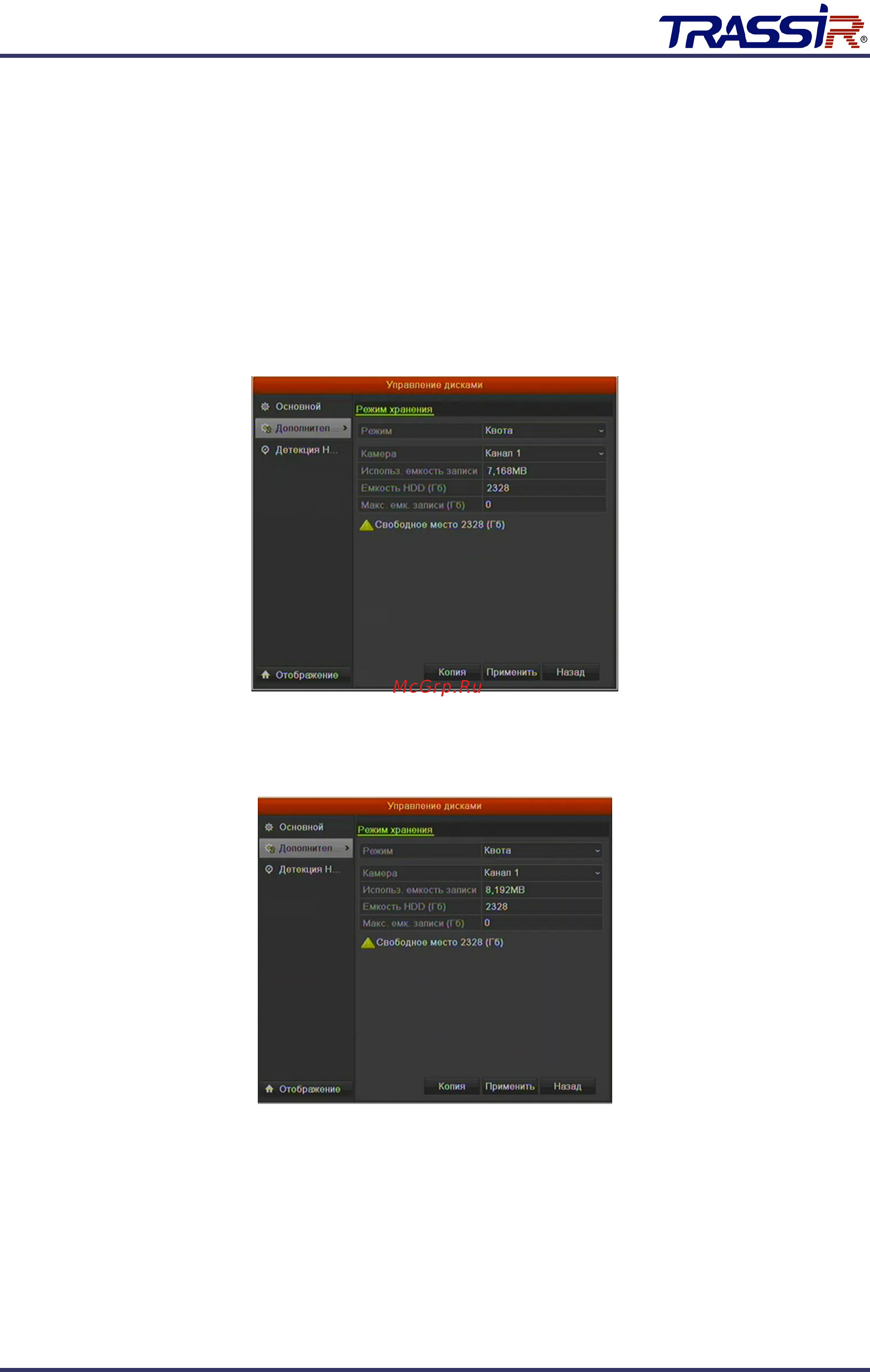 Trassir Lanser 960H-4 3,5 [139/172] Конфигурация квоты