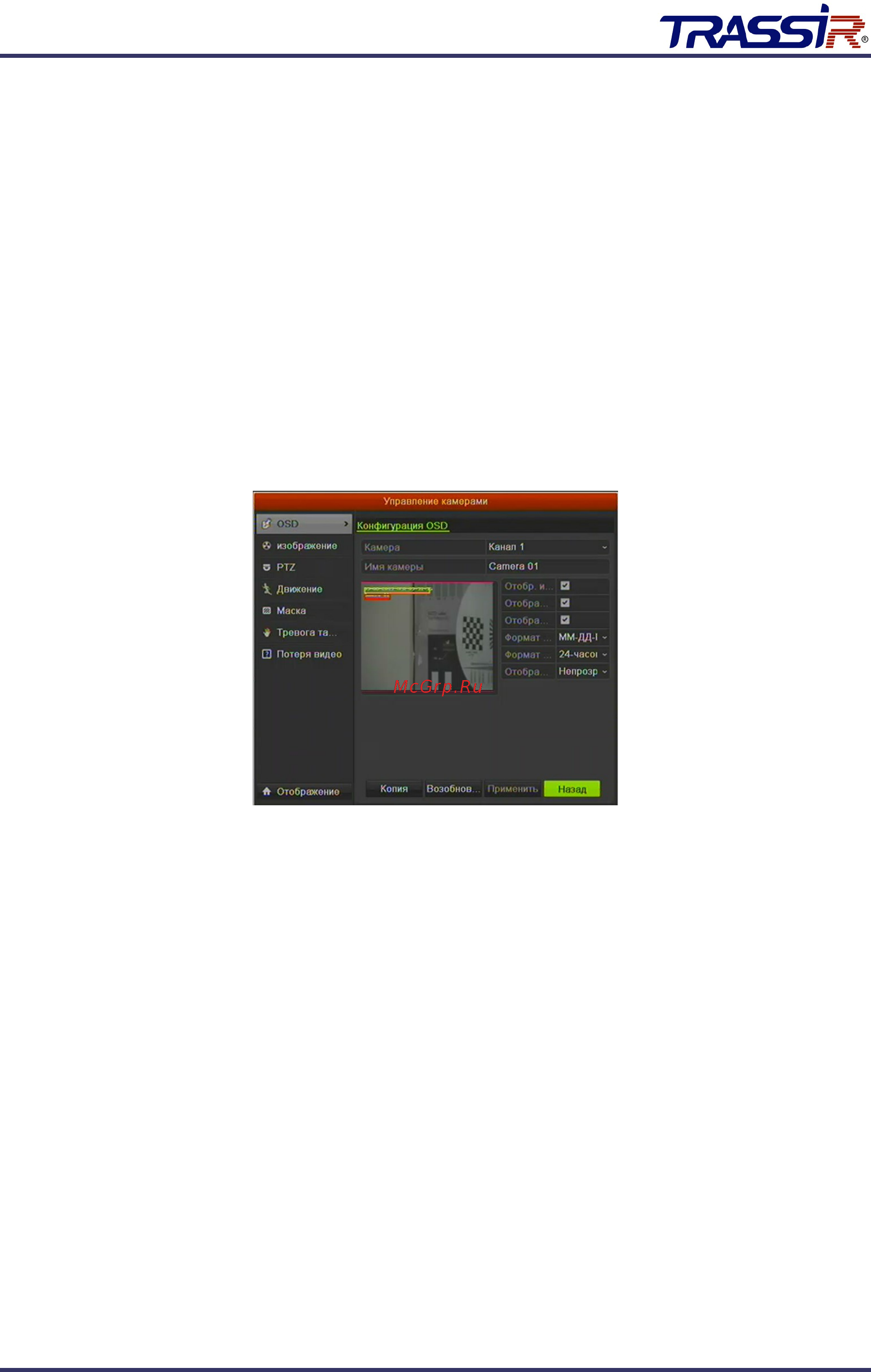 Trassir Lanser 960H-4 3,5 [145/172] Конфигурация экранного меню osd
