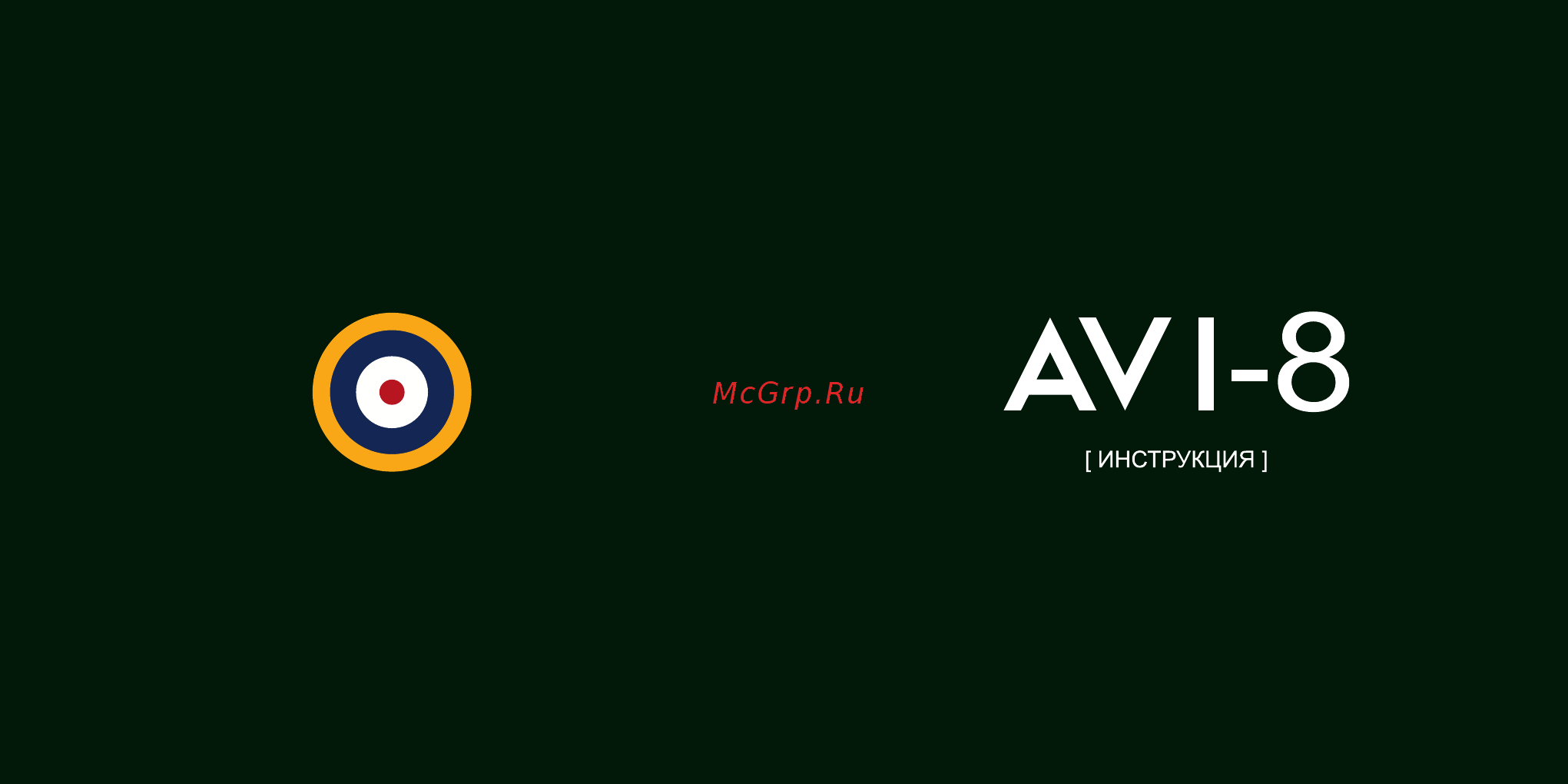 AVI-8 AV-4052-05 Инструкция по эксплуатации онлайн