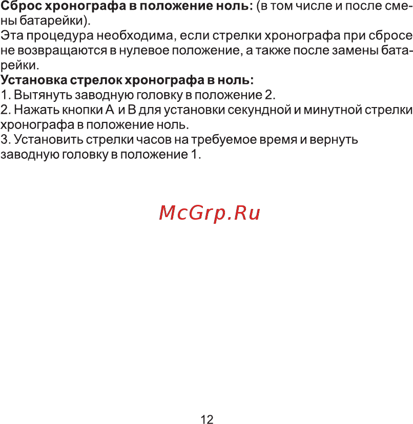 AVI-8 AV-4065-01 [12/46] Сброс хронографа в положение ноль