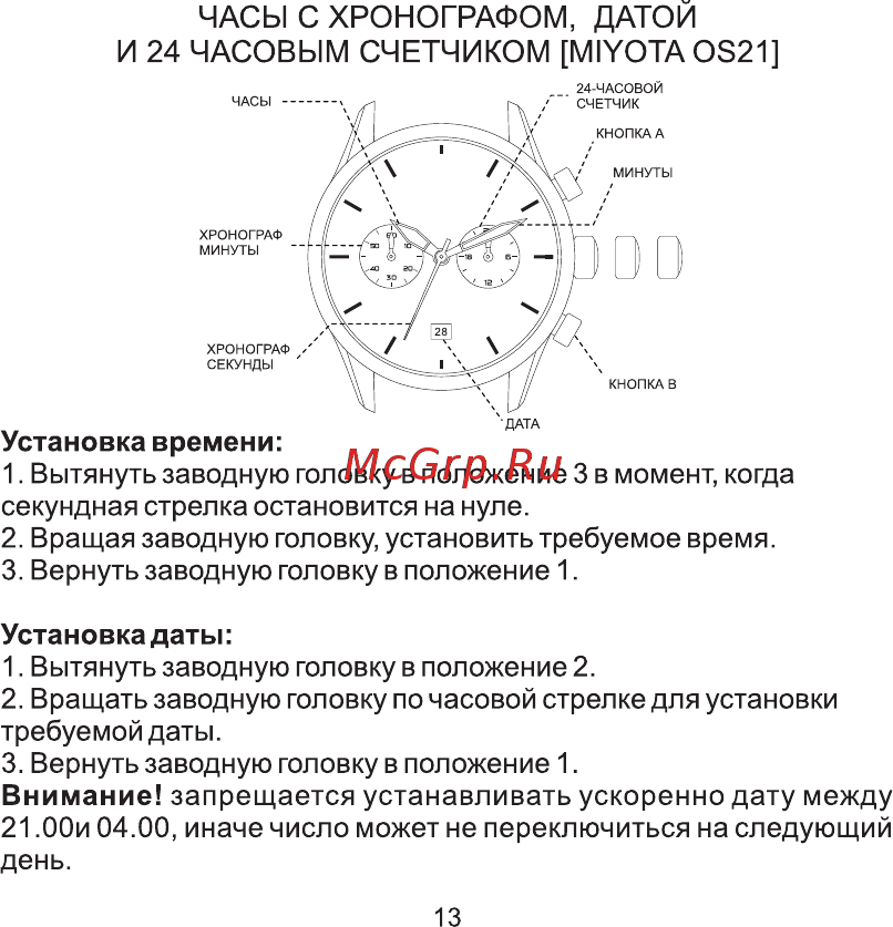 AVI-8 AV-4052-06 [13/46] И 24 часовым счетчиком miyota os21