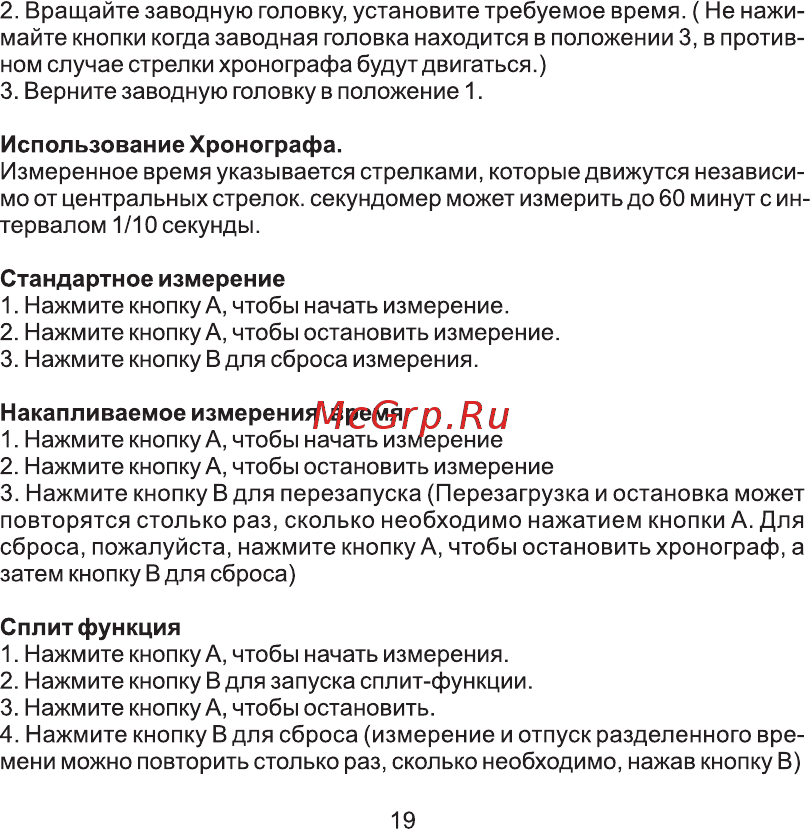 AVI-8 AV-4067-02 [19/46] Использование хронографа