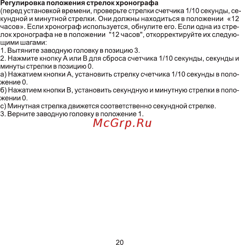 AVI-8 AV-4011-0E [20/46] Регулировка положения стрелок хронографа