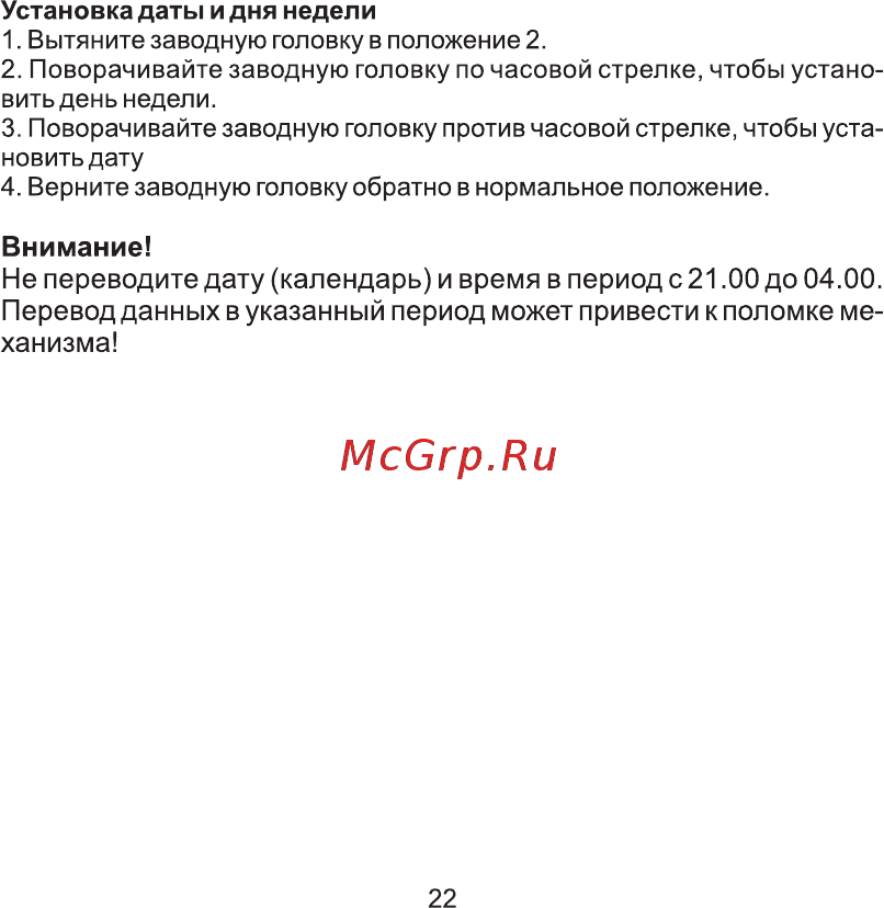 AVI-8 AV-4060-02 [22/46] Внимание