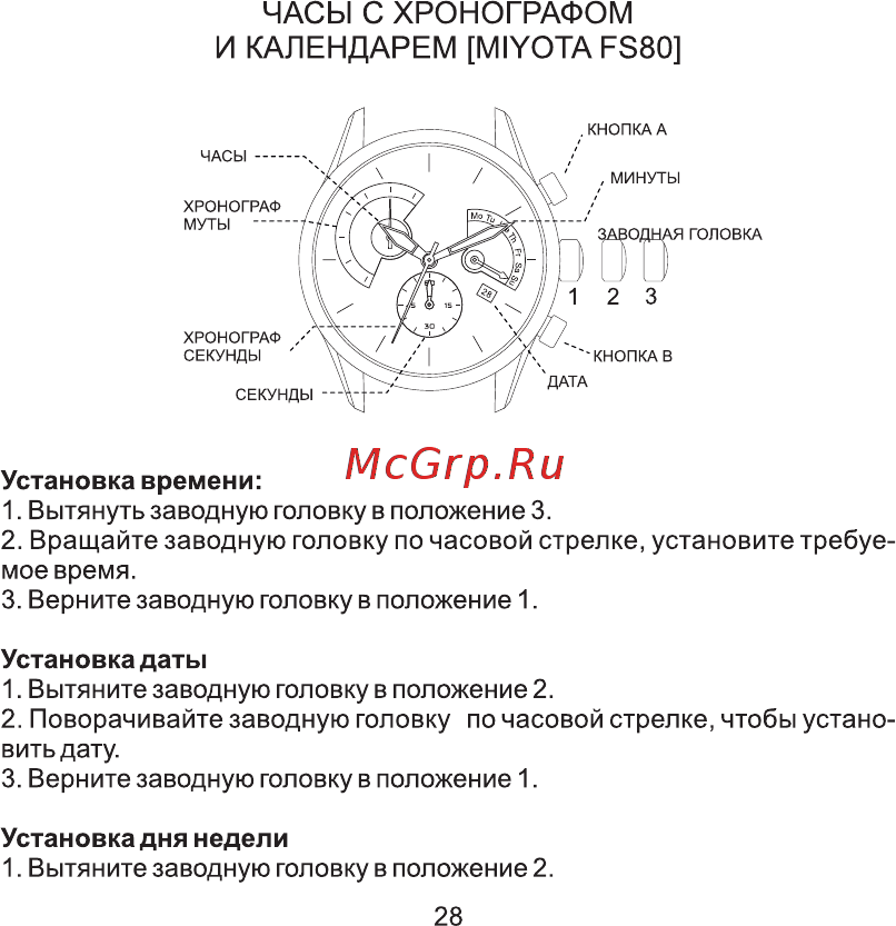AVI-8 AV-4054-02 [28/46] И календарем miyota fs80
