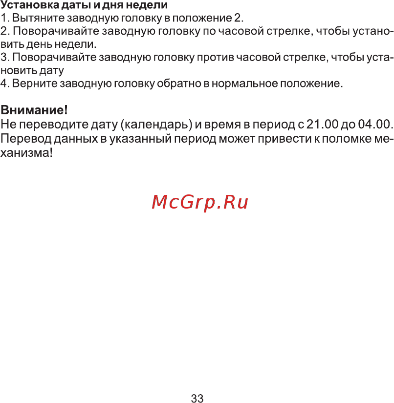 AVI-8 AV-4053-0D [33/46] Внимание