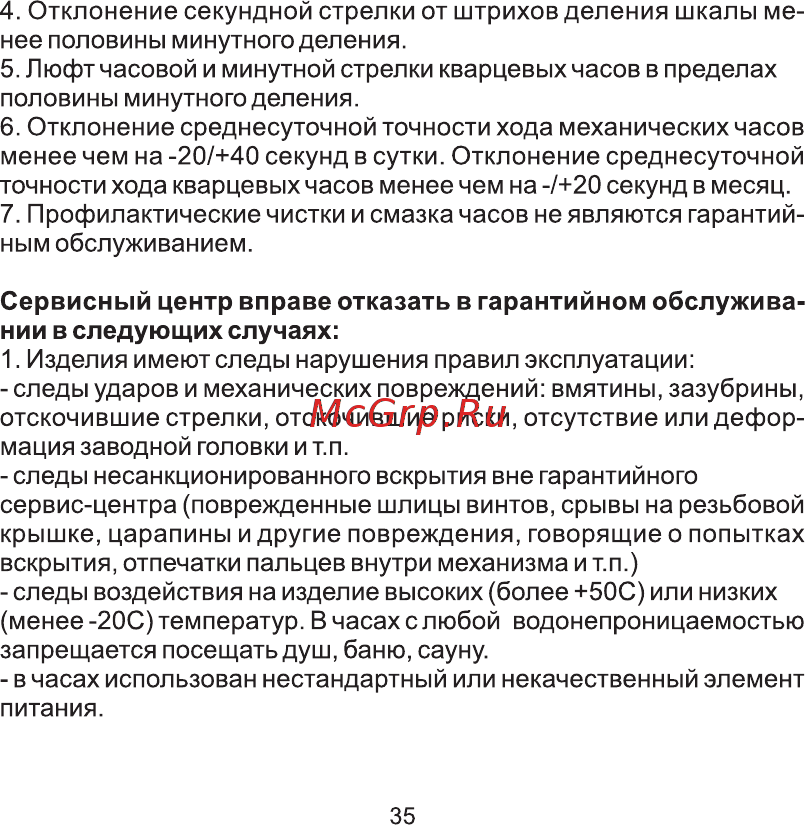 AVI-8 AV-4055-02 [35/46] Сервисный центр вправе отказать в гарантийном обслужива нии в следующих случаях