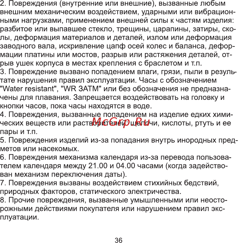 AVI-8 AV-4047-01 Инструкция по эксплуатации онлайн [36/46] 391896