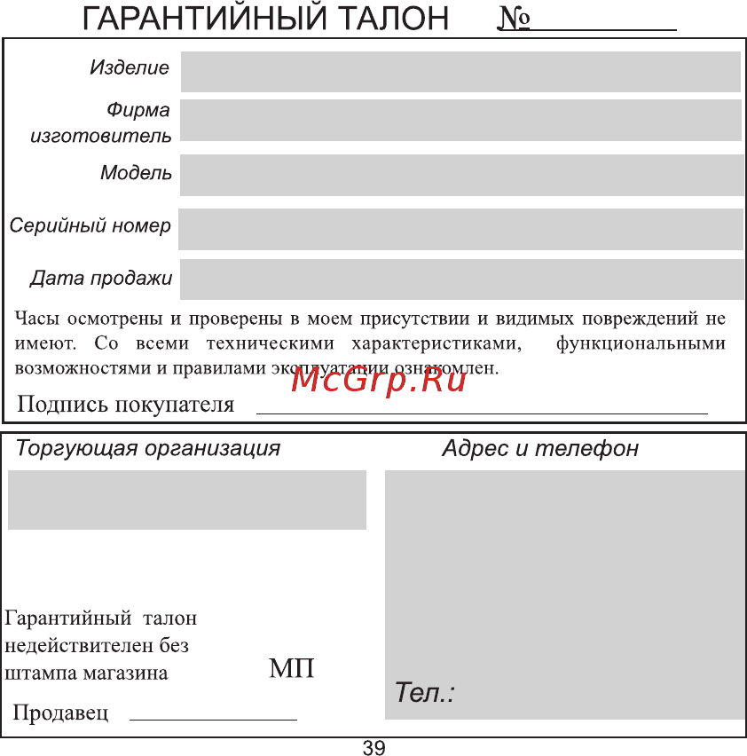 AVI-8 AV-4057-03 [39/46] Гарантийный талон