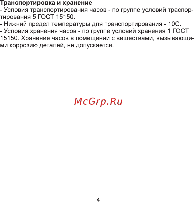 AVI-8 AV-4053-0A [4/46] Транспортировка и хранение