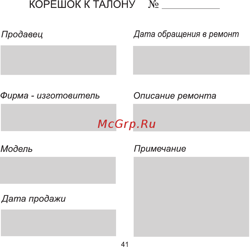 AVI-8 AV-4011-RU01 [41/46] Корешок к талону