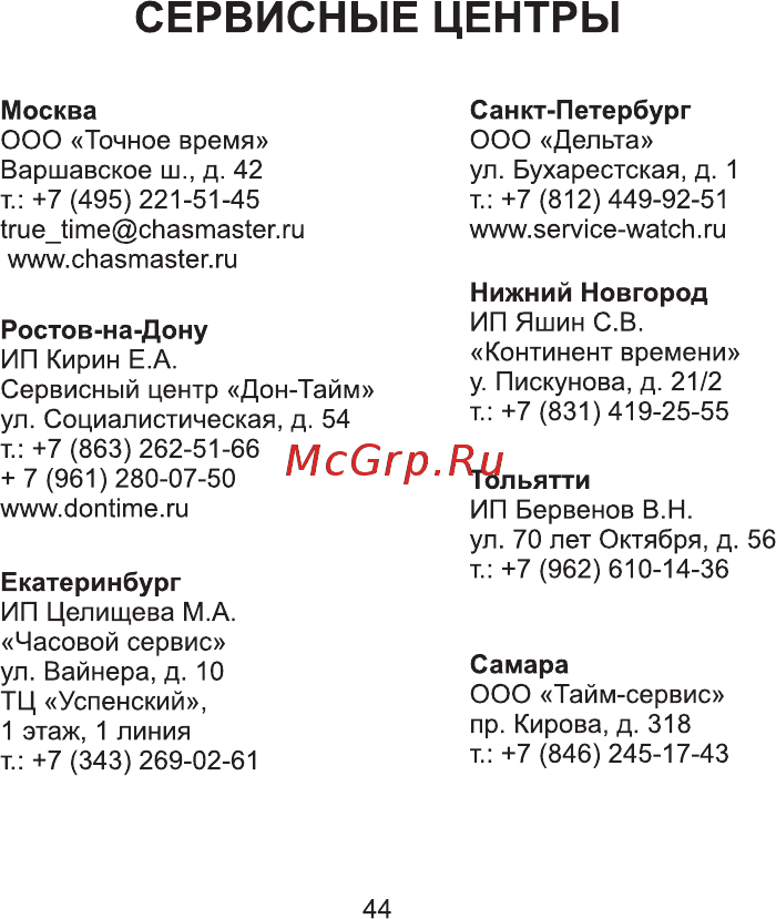 AVI-8 AV-4046-03 [44/46] Сервисные центры