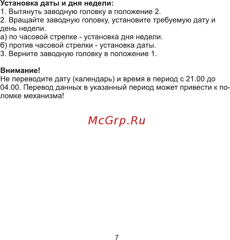 AVI-8 AV-4052-06 [7/46] Установка даты и дня недели