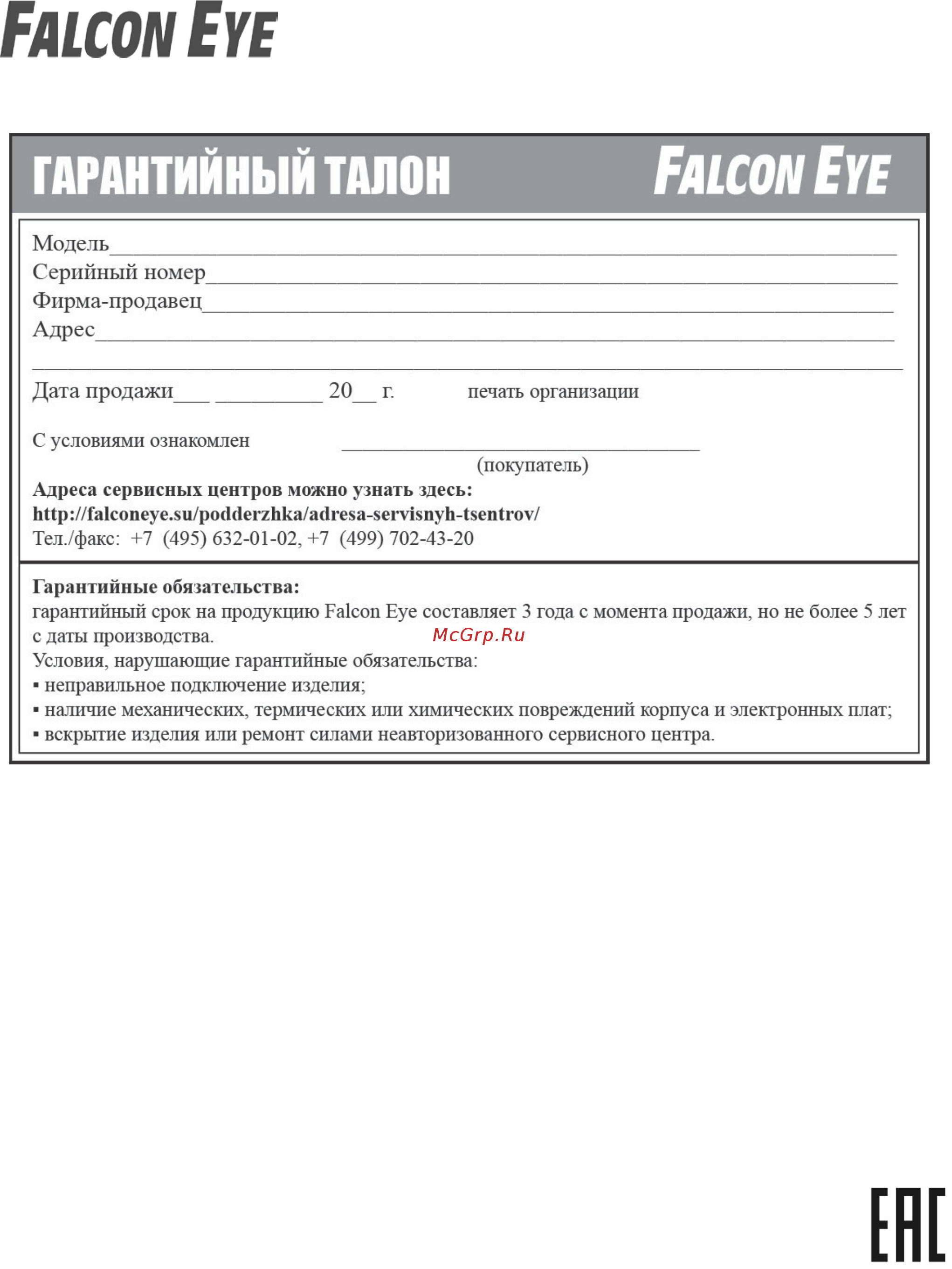Falcon Eye FE-70 ATLAS HD White 00-00112685 Руководство пользователя онлайн [20/20] 856991