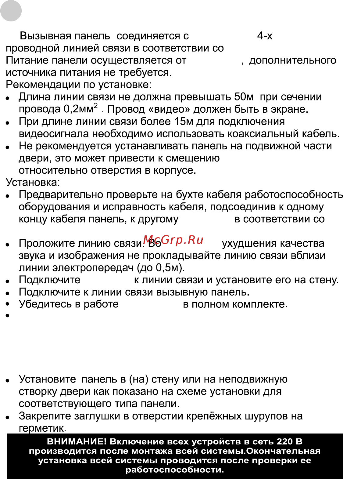 Falcon Eye с ИК подсветкой FE-305C Медь 00-00105832 [10/12] Установка