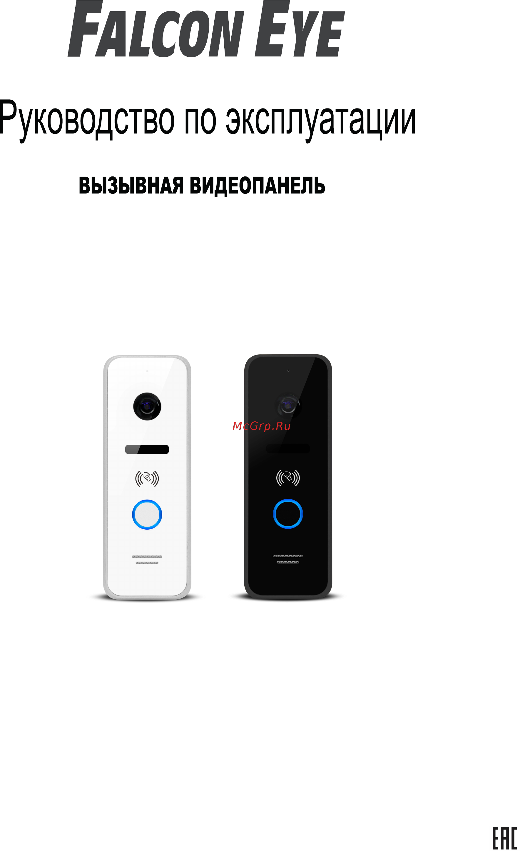Falcon Eye FE-ipanel 3 ID Руководство пользователя онлайн