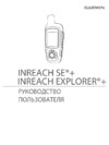 Garmin INREACH Explorer+ Руководство пользователя