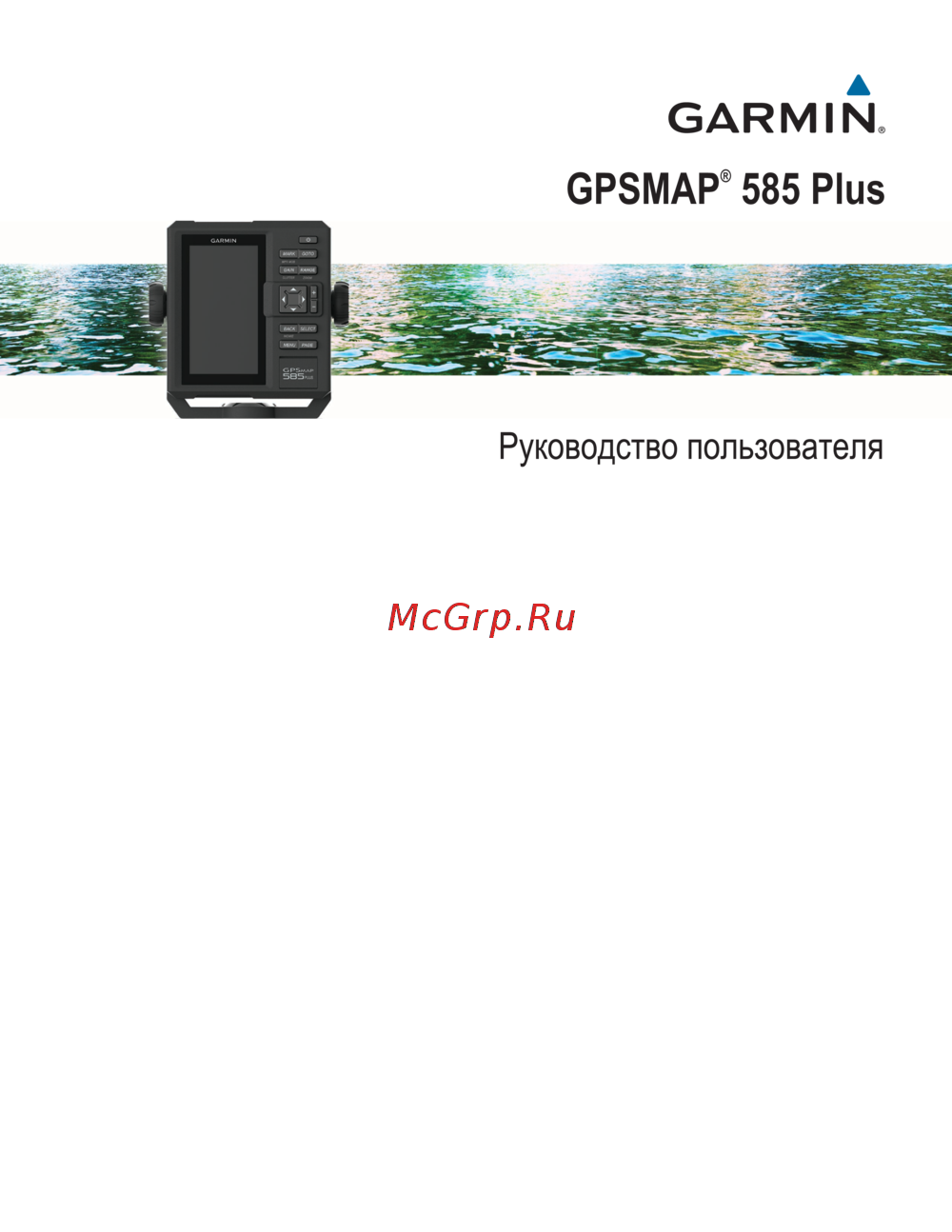 Garmin Gpsmap 585 Plus Руководство пользователя