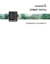 Garmin Gpsmap 585 Plus Руководство пользователя