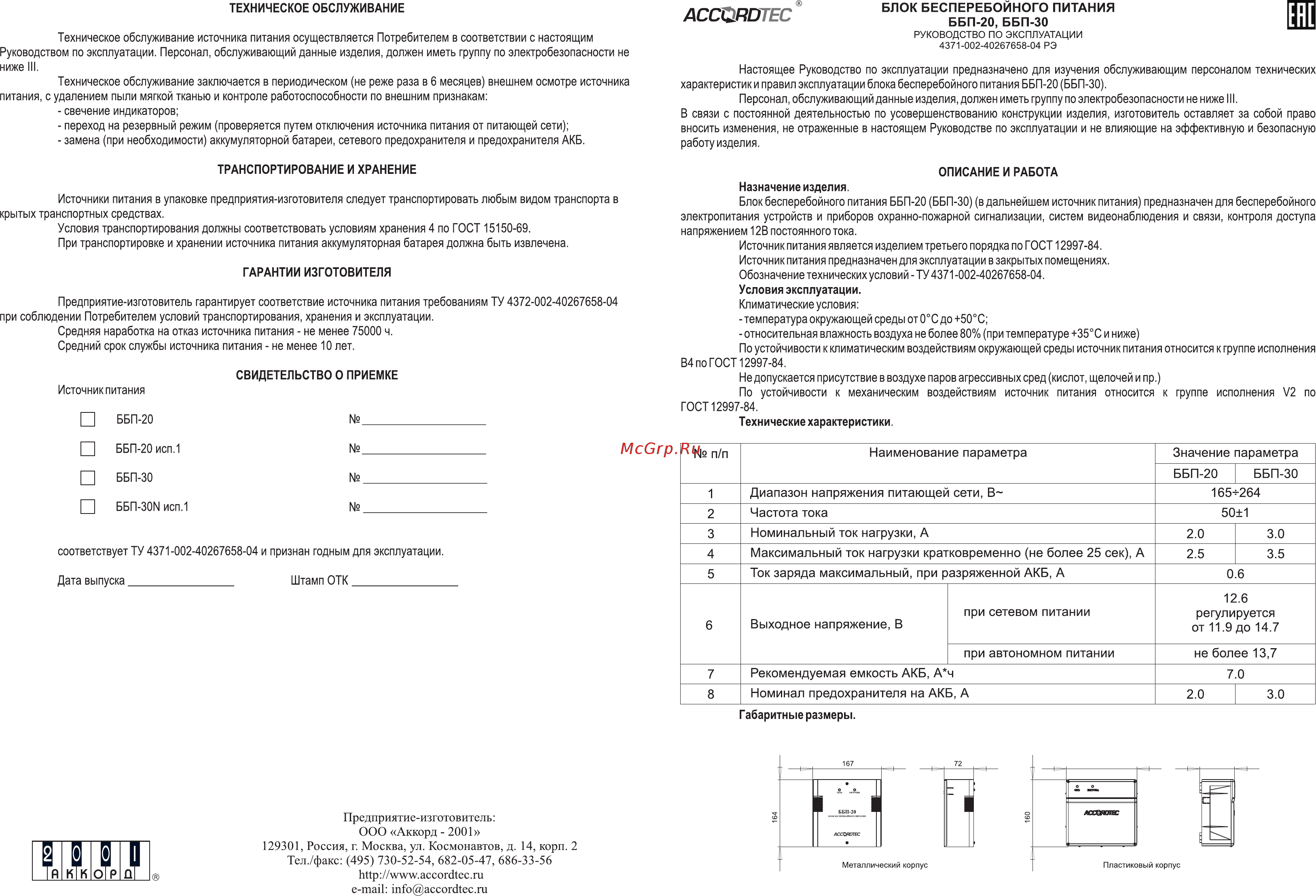 Accordtec ББП-20 [2/2] Accqrdtec