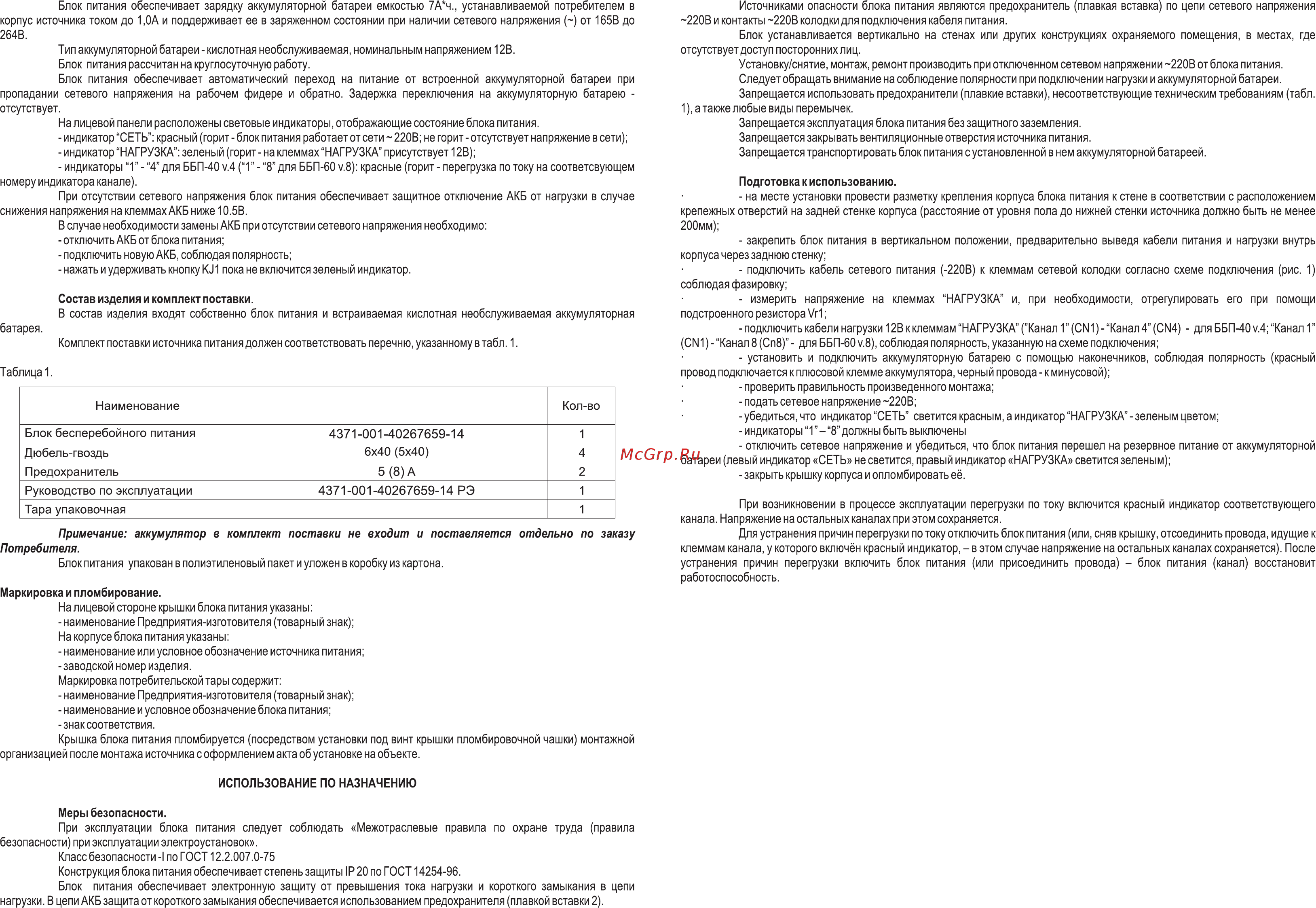 Accordtec ББП-60 v.8 Инструкция по эксплуатации онлайн